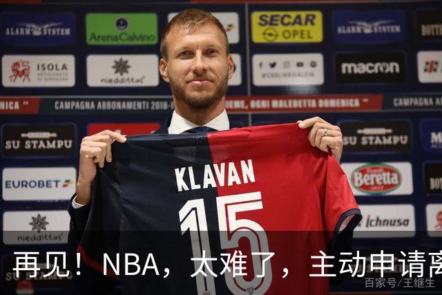再见！NBA，太难了，主动申请离队，才22岁的超级天才啊
