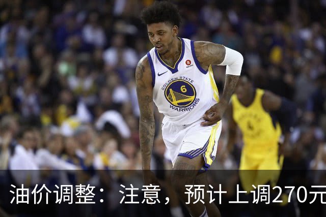 油价调整：注意，预计上调270元/吨，油价大涨中！