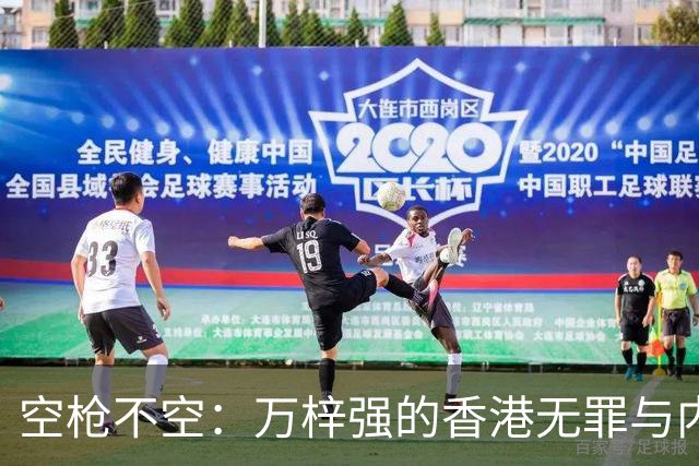 空枪不空：万梓强的香港无罪与内地死刑，隔着怎样两套法秩序