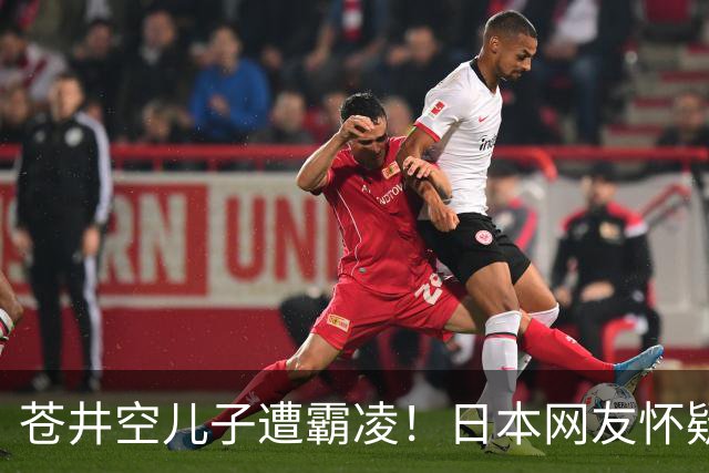 苍井空儿子遭霸凌！日本网友怀疑是由于其女优身份
