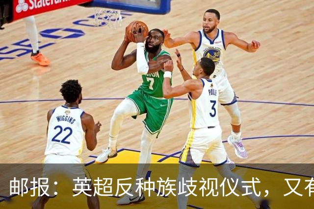 邮报：英超反种族歧视仪式，又有3名球员拒不下跪